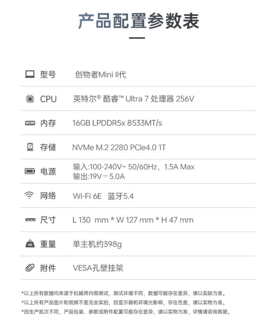 补贴后4249.15元！机械师创物者MINI Ⅱ上新：Ultra 7 256V加持，7月14日开售